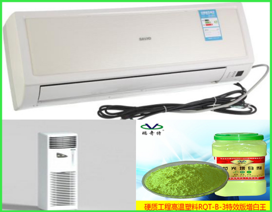 硬質(zhì)塑料耐高溫增白王 硬質(zhì)塑料耐高溫增白王