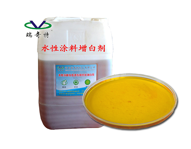 水性涂料專用液體增白劑