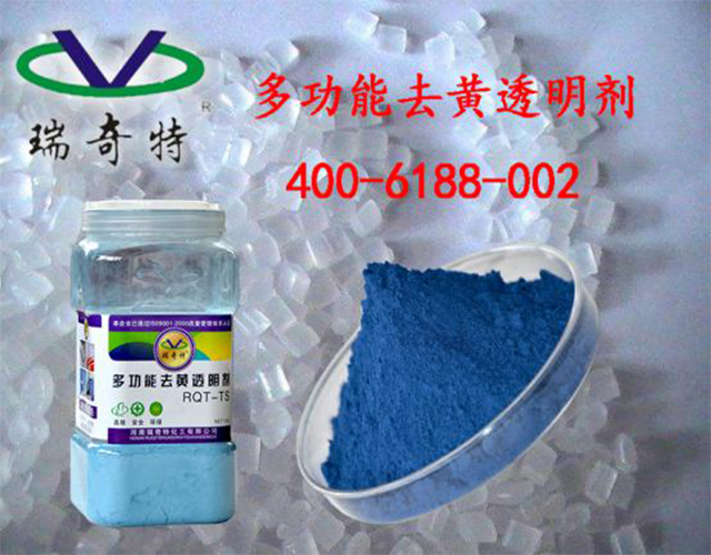 瑞奇特塑料去黃劑