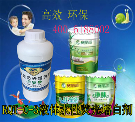 瑞奇特水性涂料增白劑