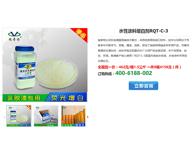 水性增白劑RQT-C-3