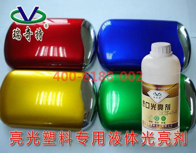 亮光塑料液體光亮劑