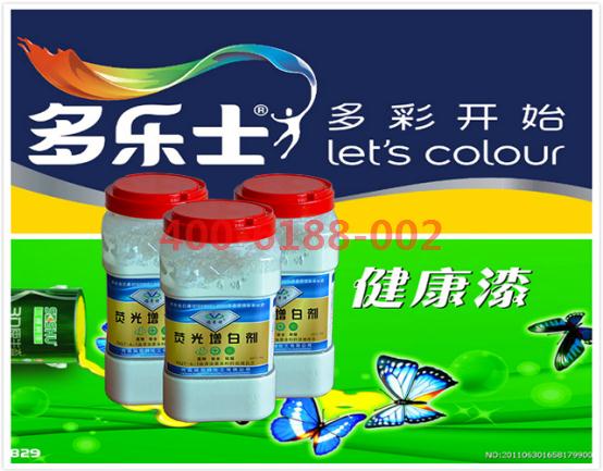 油漆專用高效增白劑
