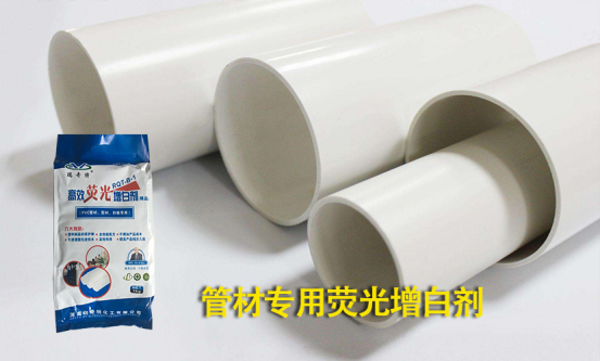 管材增白劑應(yīng)用范圍
