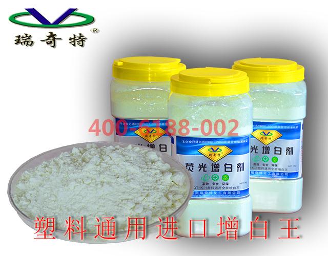 塑料通用進(jìn)口增白王