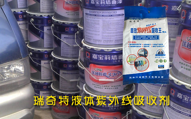 液體紫外線吸收劑