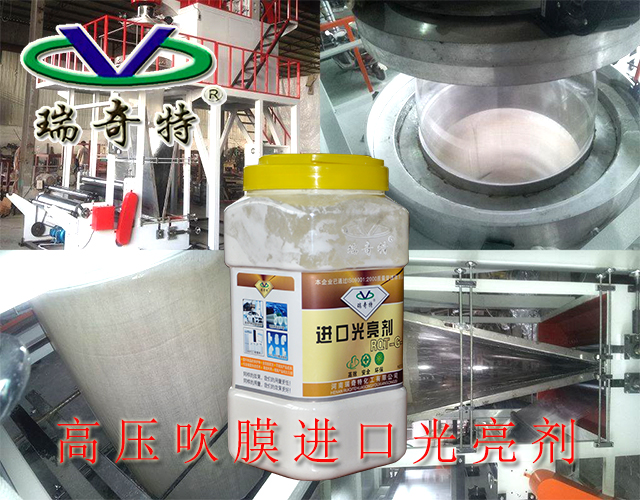 高壓吹膜進口光亮劑