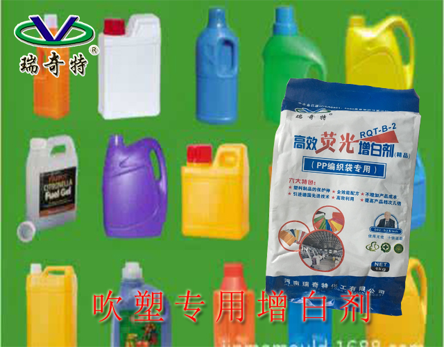 吹塑專用增白劑