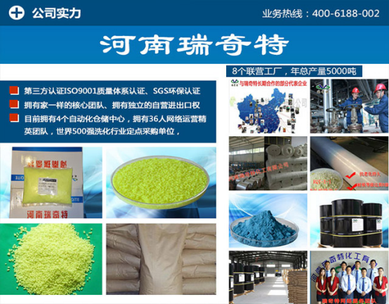 熒光增白劑廠家