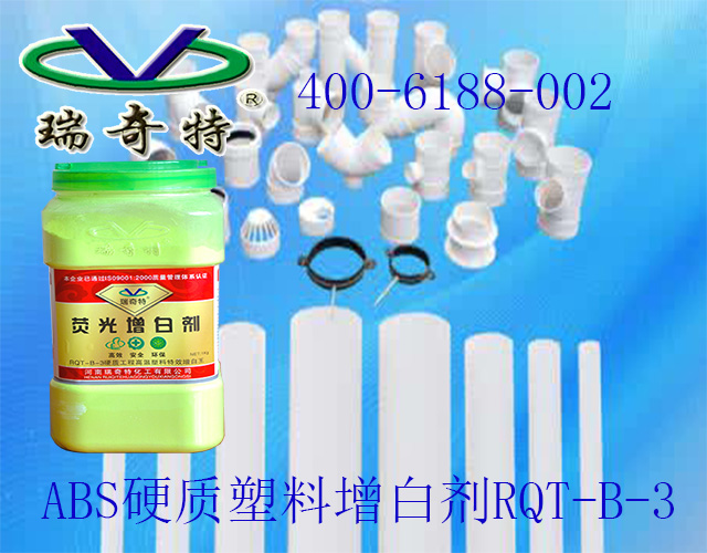 塑料增白劑廠家
