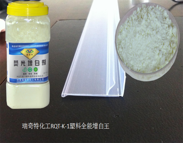 塑料增白劑