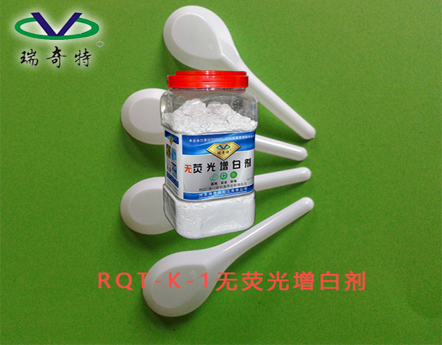 塑料無熒光增白劑