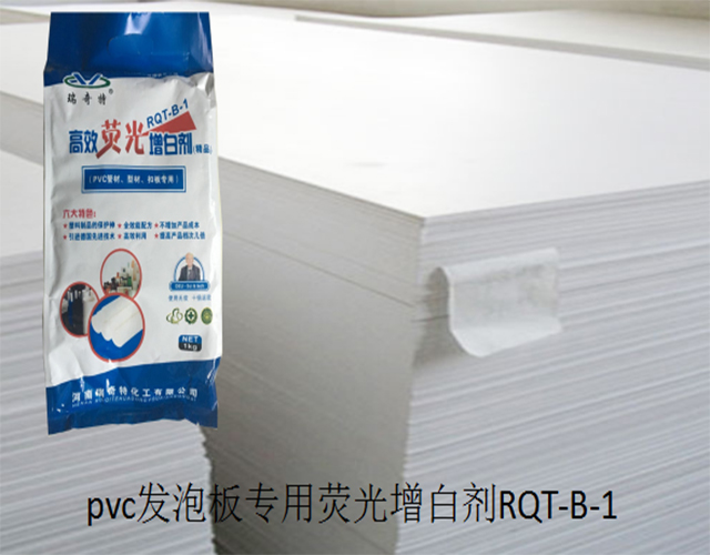 發(fā)泡板增白劑