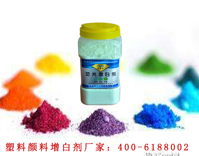 塑料顏料增白劑