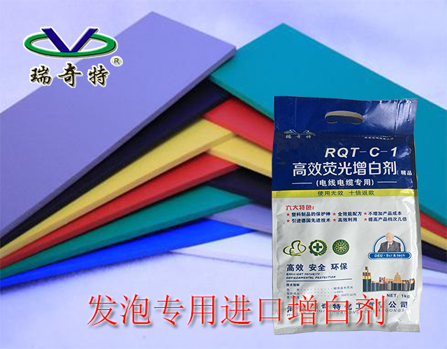 塑料發(fā)泡增白劑