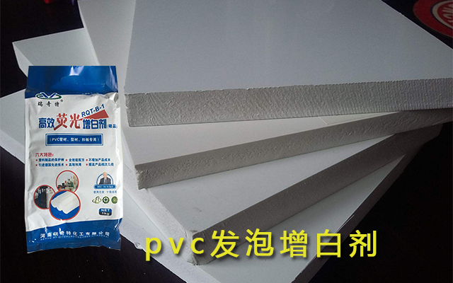 塑料發(fā)泡增白劑