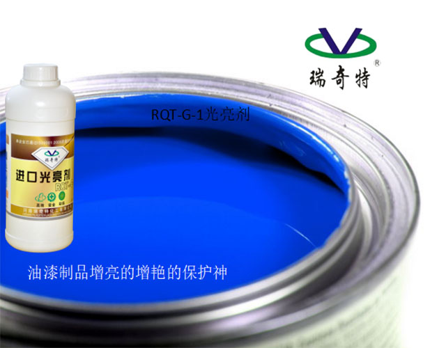 油漆光亮劑