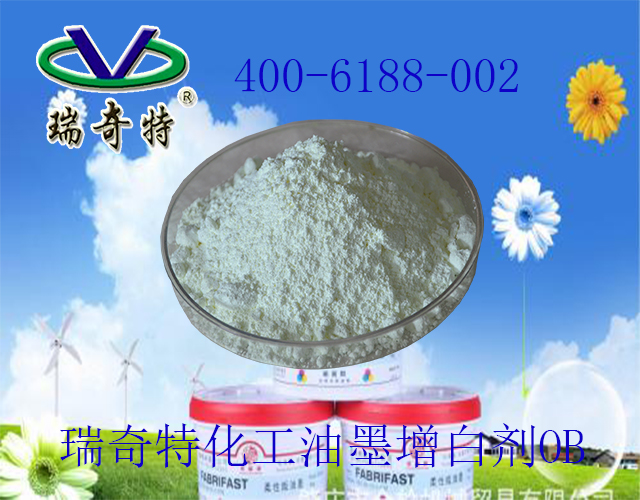 增白劑廠家