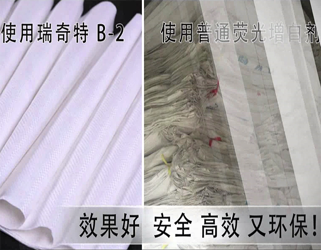 打包帶增白劑