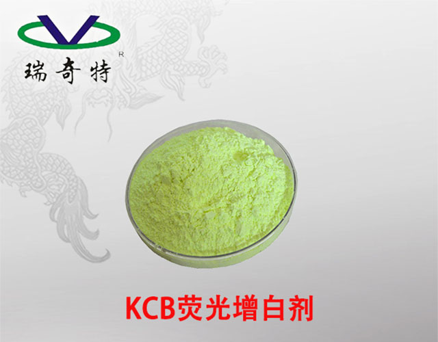 增白劑KCB