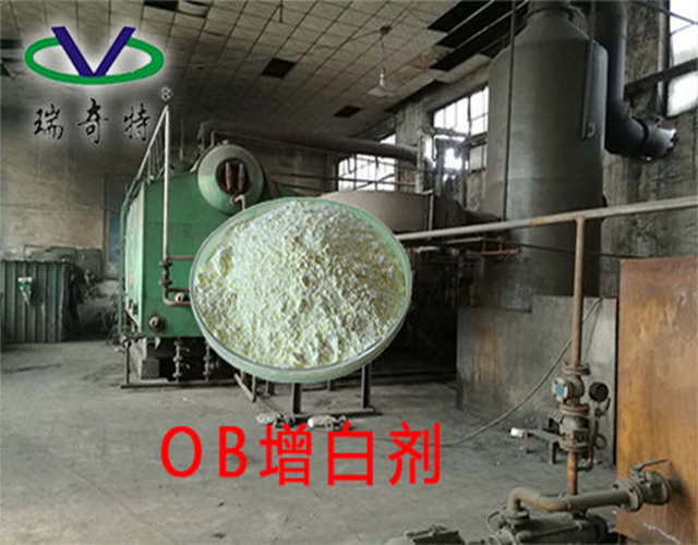 熒光增白劑廠家