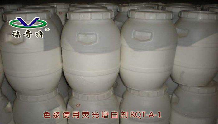 油漆熒光增白劑