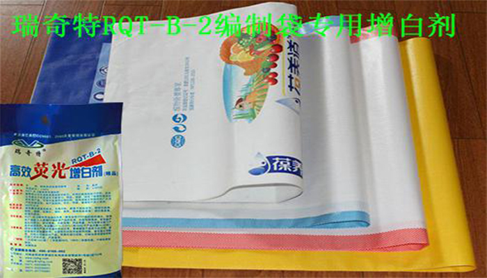 編織袋專用增白劑廠家