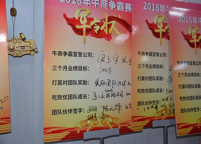 河南牛商爭霸參賽企業(yè)軍令狀