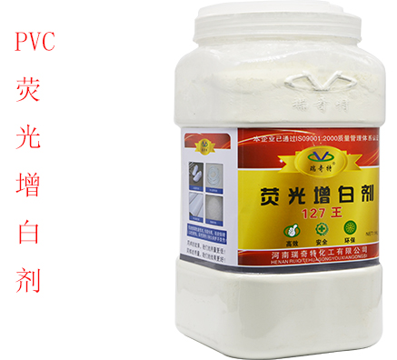 PVC塑料用什么熒光增白劑