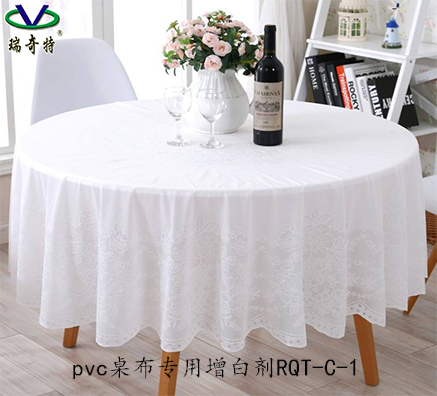 PVC桌布專用熒光增白劑