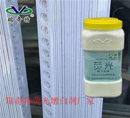 PVC陽角線熒光增白劑