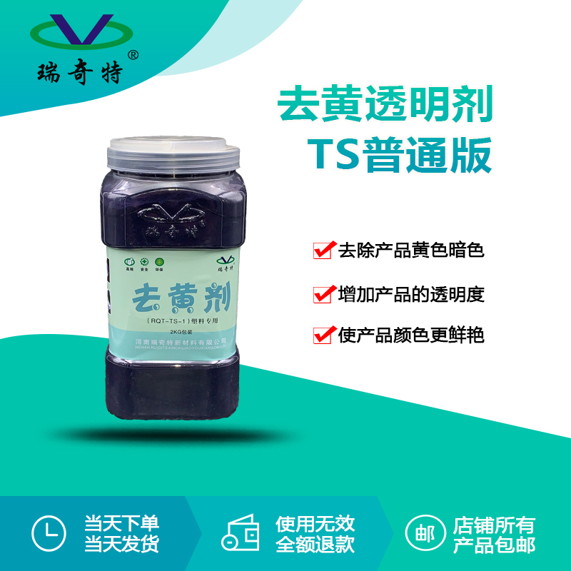 TS去黃劑普通版2