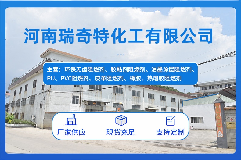 瑞奇特PC阻燃劑：聚碳酸酯的安全守護者