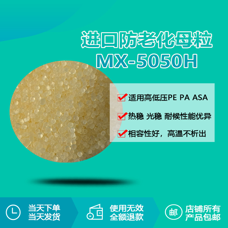 為什么90%的農(nóng)膜廠都在用抗老化母粒5050H？這組數(shù)據(jù)告訴你答案