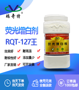 熒光增白劑 FP 127王(FBA 378) 熒光增白劑 FP 127王(FBA 378)