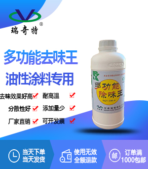 多功能除味劑RQT-CW-4 多功能除味劑RQT-CW-4