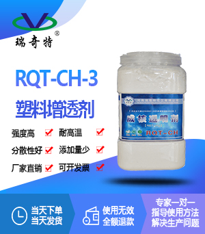 PP透明成核劑RQT-CH-3 PP透明成核劑RQT-CH-3
