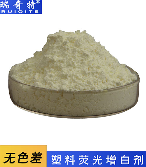 無色差塑料熒光增白劑 無色差塑料熒光增白劑