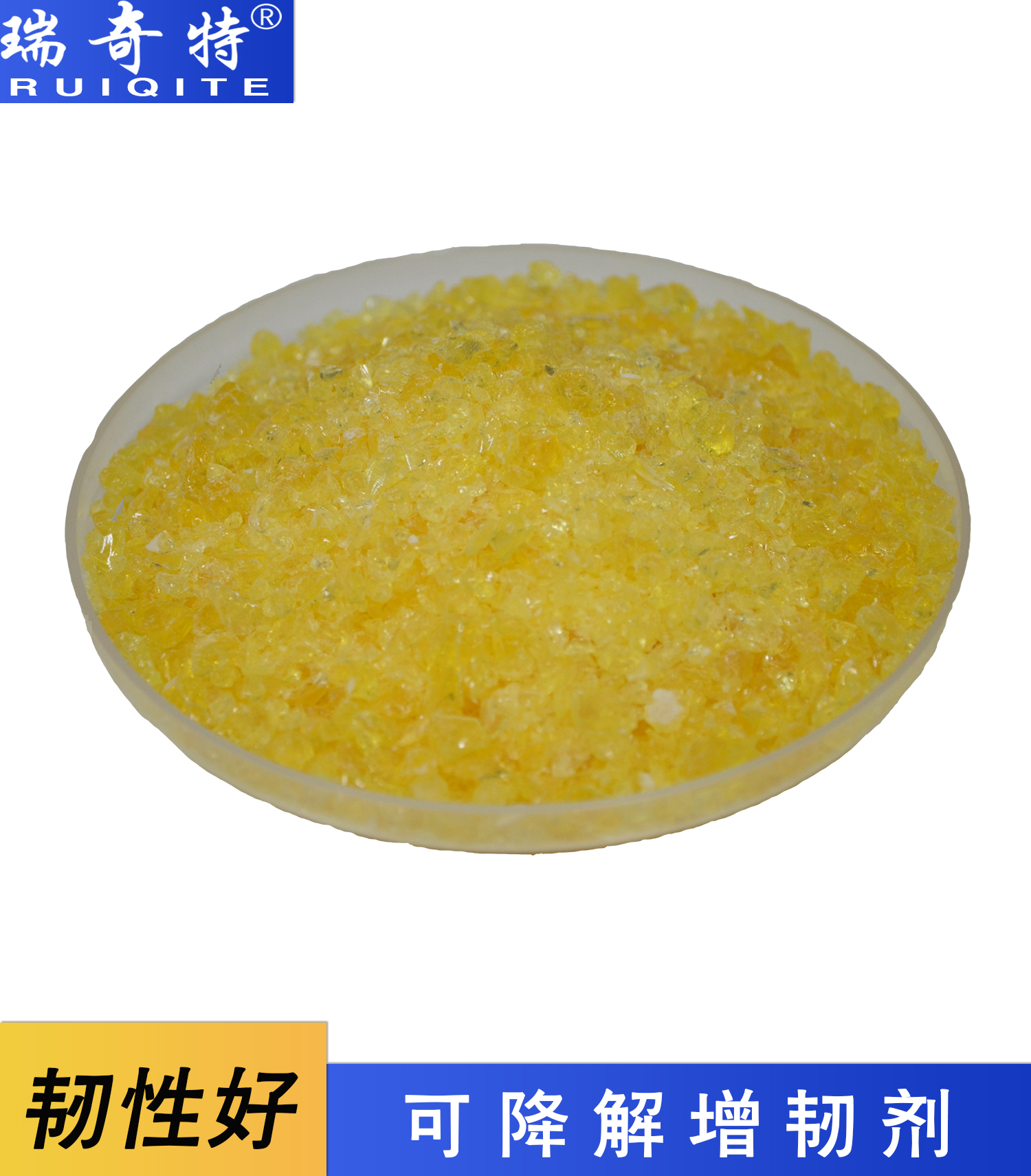 可降解增韌劑RQT-CH-7