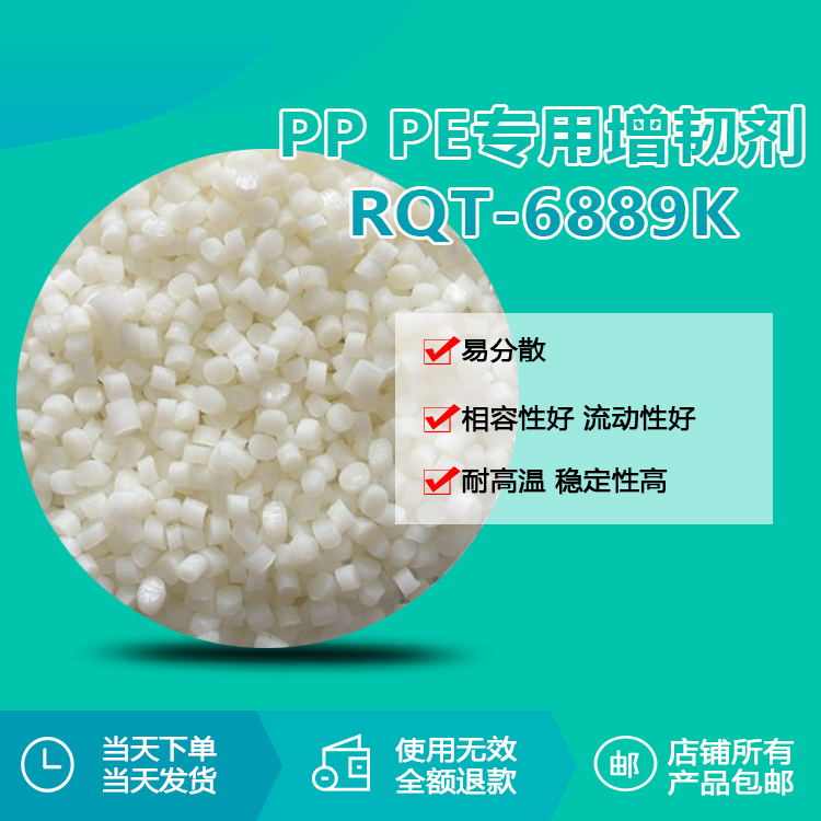 TPU專用透明增韌顆粒RQT-6889K TPU專用透明增韌顆粒RQT-6889K