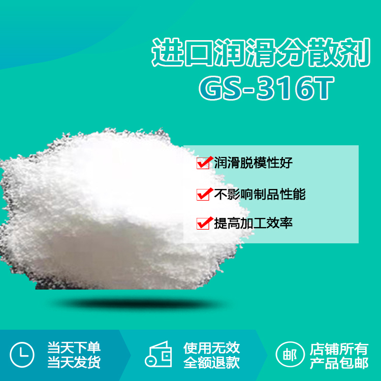 進(jìn)口潤滑分散劑 GS-316T