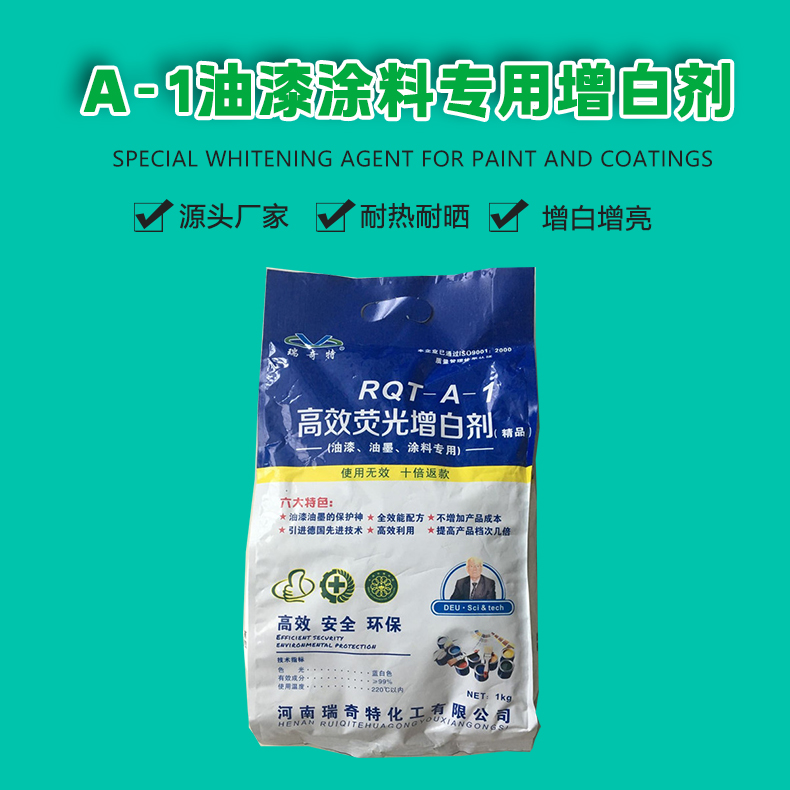 A-1涂料專用增白劑（1）