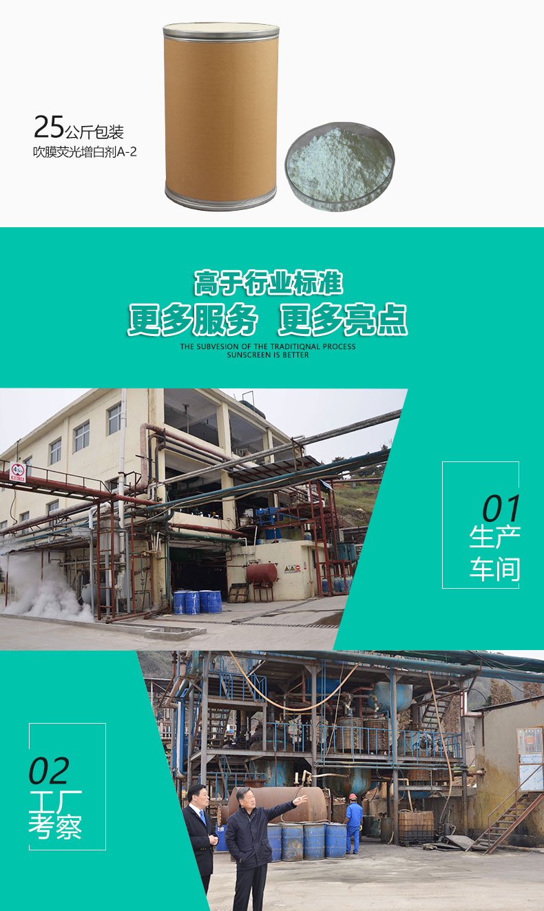 A-2吹膜熒光增白劑（6）