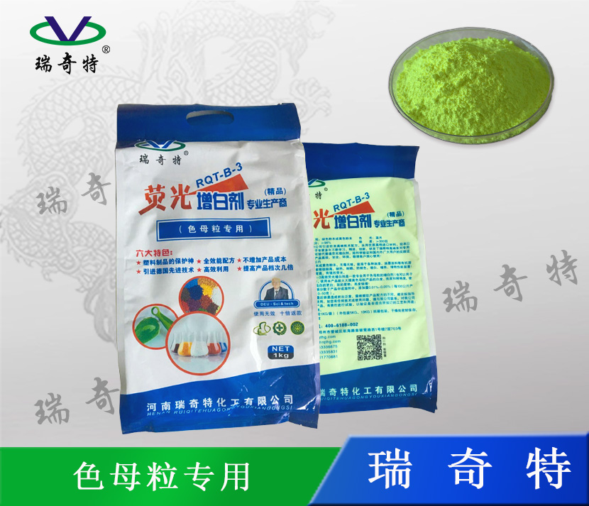 塑料造粒熒光增白劑