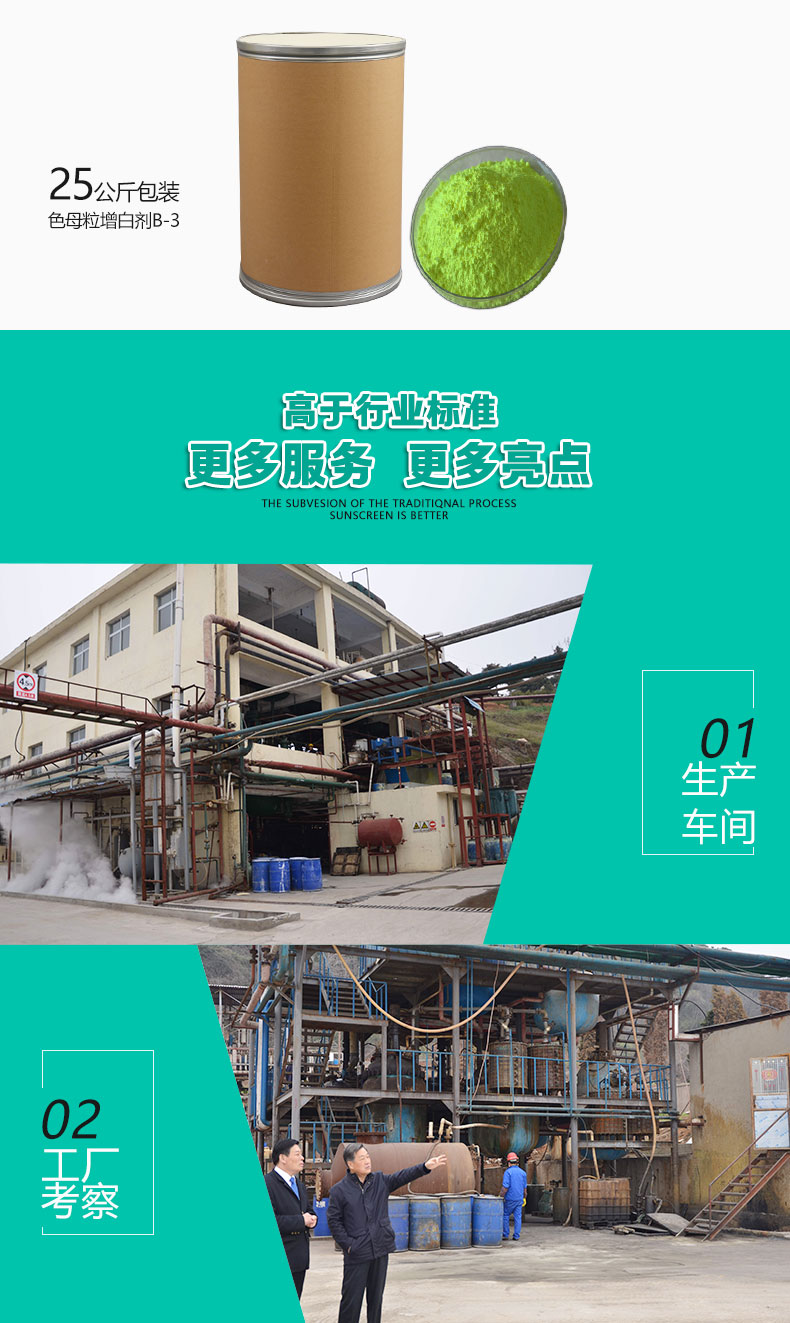 B-3色母粒增白劑（6）