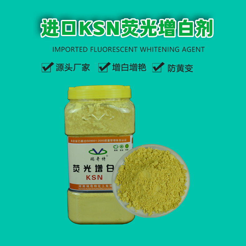 KSN熒光增白劑進(jìn)口（1）