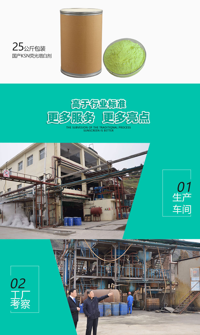 KSN熒光增白劑國產(chǎn)（6）