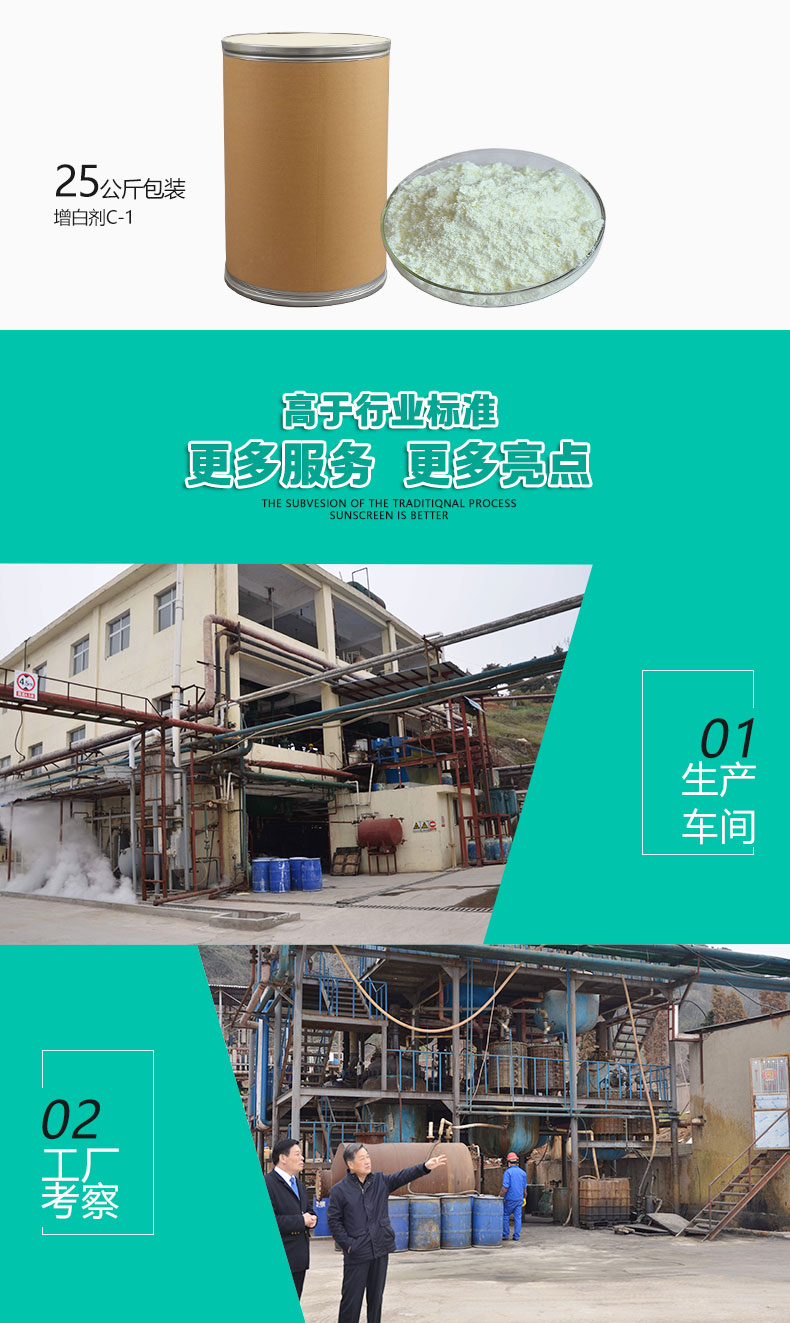 C-1熒光增白劑（6）