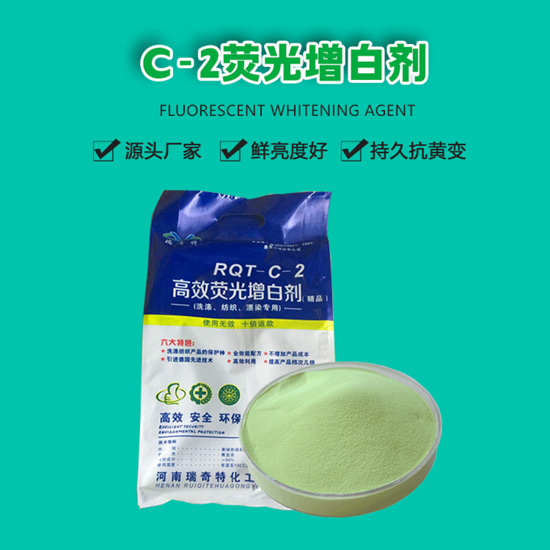 C-2紅光熒光增白劑（1）