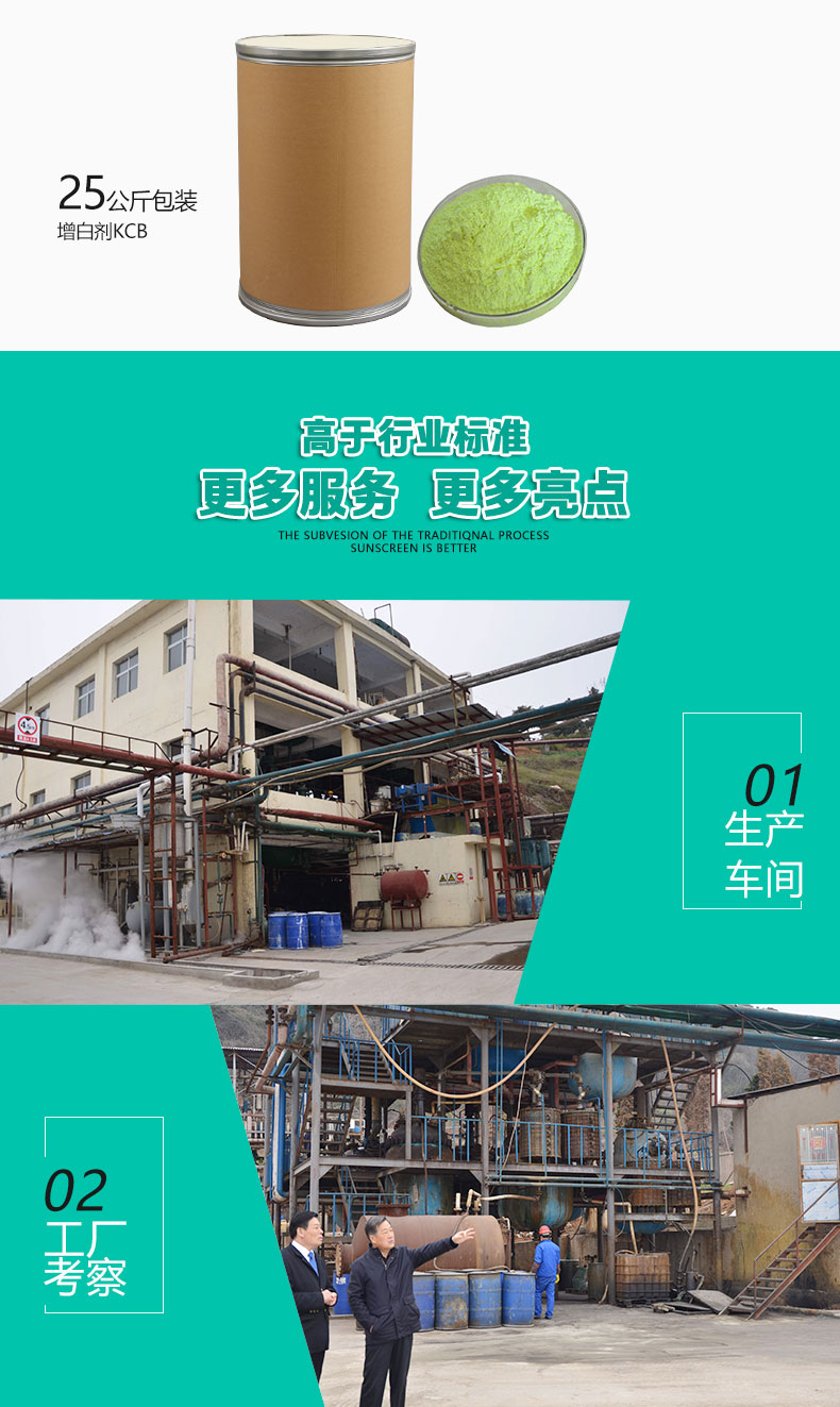 KCB熒光增白劑（6）